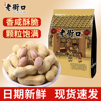 再补券：LAO JIE KOU 老街口 带壳花生 420g*1袋全利兔-实时优惠快报