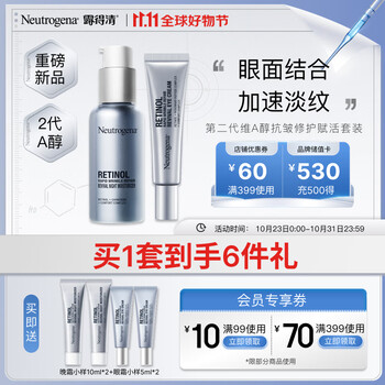 露得清 第二代维A醇抗皱修护赋活套装 早C晚A淡纹紧致 护肤品套装化妆品全利兔-实时优惠快报