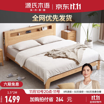 PLUS会员：YESWOOD 源氏木语 原木色低铺夜光床斜靠版 1.2m*2m 框架结构全利兔-实时优惠快报
