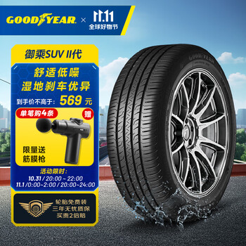 GOOD YEAR 固特异 Goodyear）汽车轮胎 225/60R17 99V 御乘SUV二代 适配GL8/东风小康风光580汽车用品类商品-全利兔-实时优惠快报