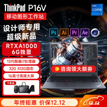 ThinkPad P16V 2023 16ӢɫרҵʦƶͼιվܶԿʼǱϷIBM RTXA1000 I7-13700HͼζԿ 64Gڴ 1TBٹ