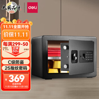 deli 得力 33559 保险柜 25CM 指纹+密码全利兔-实时优惠快报
