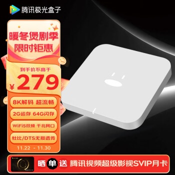 Tencent 腾讯 极光盒子5 电视盒子 2GB+64GB数码类商品-全利兔-实时优惠快报