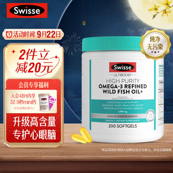 Swisse 斯维诗 高纯度omega-3精炼野生鱼油胶囊 200粒 含DHA EPA 支持心眼脑血脂健康 原料纯净无污染全利兔-实时优惠快报