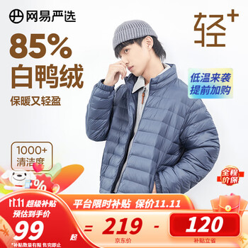 YANXUAN 网易严选 男士短款羽绒服 4036153 品月蓝 XL服饰鞋包类商品-全利兔-实时优惠快报