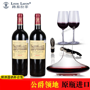 路易拉菲法国红酒2支路易拉菲LOUISLAFON干红葡萄酒原瓶进口醒酒器装顺丰 公爵领地2支醒酒器套装