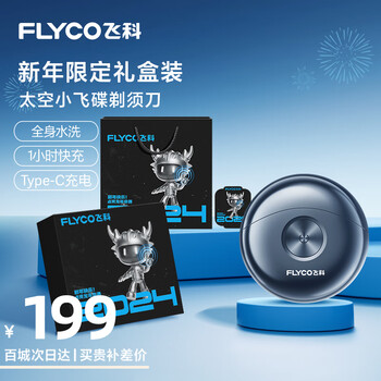 FLYCO 飞科 小飞碟男士电动剃须刀小巧便携迷你mini刮胡须刀FS891生日节日礼物送男友送老公送父亲新年礼盒家电类商品-全利兔-实时优惠快报