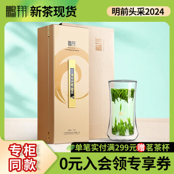 鹏翔【专柜】2024新茶现货头采汉中午子仙毫精品绿茶叶秦巴礼盒176g