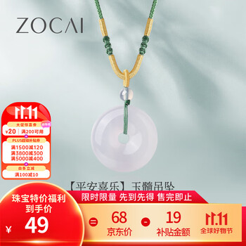 ZOCAI 佐卡伊 平安喜乐 玉髓吊坠平安扣 C03128服饰鞋包类商品-全利兔-实时优惠快报