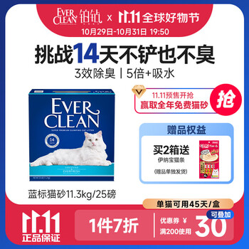 EVER CLEAN 铂钻 蓝白标 膨润土猫砂 11.3kg其它类商品-全利兔-实时优惠快报