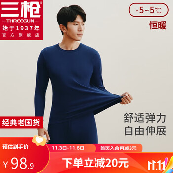 THREEGUN 三枪 男款 纯棉抗静电保暖舒肤棉舒适圆领 保暖内衣套装服饰鞋包类商品-全利兔-实时优惠快报