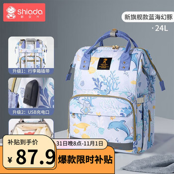 Shiada 新安代 妈咪包多功能大容量 外出旅行母婴双肩包 旗舰款蓝海幻豚母婴玩具类商品-全利兔-实时优惠快报