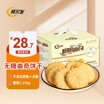 阿尔发 粗粮曲奇 全麦味 1.25kg 礼盒装食品类商品-全利兔-实时优惠快报