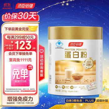 汤臣倍健 蛋白粉 200g全利兔-实时优惠快报
