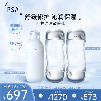 茵芙莎（IPSA）舒缓水乳护肤品套装(流金水200ml*2+SE2乳 175ml）