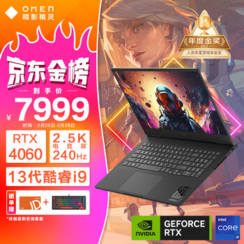 惠普（HP）暗影精灵9 intel 16.1英寸游戏本 笔记本电脑(13代酷睿i9-13900HX RTX4060 16G 1T 2.5K 240Hz)