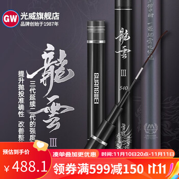 GW 光威 龙云三代 全水域台钓竿 6.3米 201803231254全利兔-实时优惠快报