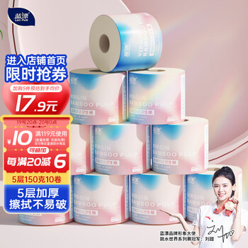 Lam Pure 蓝漂 有芯卷纸本色5层150克*10卷/提不易破厕纸加厚共1500克日用百货类商品-全利兔-实时优惠快报