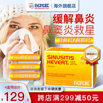 LINDBERG Hevert菲德德国进口鼻塞鼻炎鼻通护理片 1盒全利兔-实时优惠快报