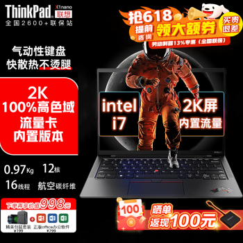 ThinkPad X1Carbon NanoʼǱ202313i7칫רҵЯᱡϷ 0.97Kg i7 1260P 16G Nano  512Gٶ̹̬