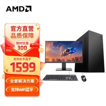 AMD A8 칫̨ʽʾǫ̀ʽϷDIYװ AMD A8+16G+500G+23.8Ļ