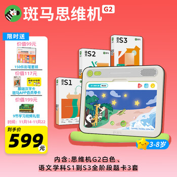 ZEBRA 斑马 思维机G2 语文全阶段 点读学习机早教机 儿童玩具3-8岁母婴玩具类商品-全利兔-实时优惠快报