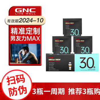 GNC 健安喜 每日营养包男性Vitapak30+ 30包全利兔-实时优惠快报