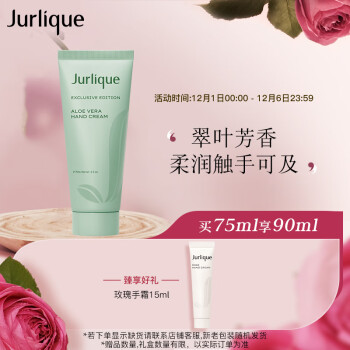 茱莉蔻（Jurlique）翠叶舒润护手乳霜75ML 滋润保湿植萃护肤品 
