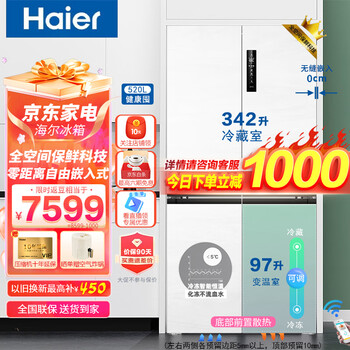 京东PLUS：Haier 海尔 零距离嵌入系列 BCD-520WGHTD14GZU1 风冷十字对开门冰箱 520L家电类商品-全利兔-实时优惠快报
