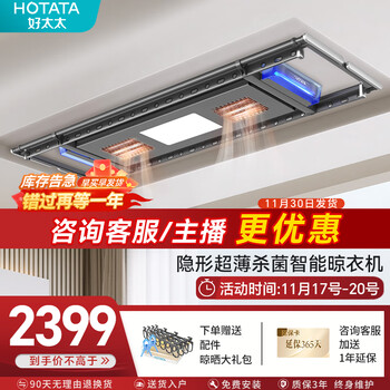 HOTATA 好太太 D-3181sj 电动智能晾衣架家具家装类商品-全利兔-实时优惠快报