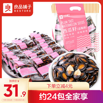 BESTORE 良品铺子 西瓜子 话梅味 650g全利兔-实时优惠快报