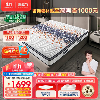 京东PLUS：Sleemon 喜临门 蝶梦2s 3D椰棕软硬两用床垫 180*200cm家具家装类商品-全利兔-实时优惠快报