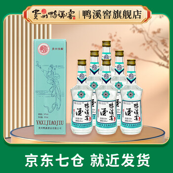鸭溪窖 经典品味 54度浓香型白酒500ml（6*500ml）含3个礼袋全利兔-实时优惠快报