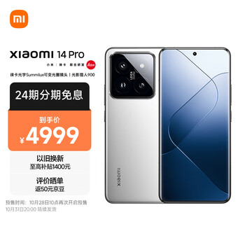 新品首发：Xiaomi 小米 14 Pro 白色 12+256GB数码类商品-全利兔-实时优惠快报