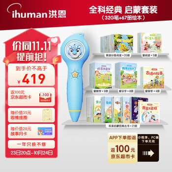 Hongen 洪恩 全科启蒙67册绘本套装母婴玩具类商品-全利兔-实时优惠快报