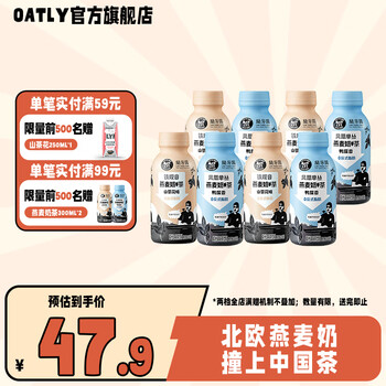 OATLY 噢麦力 联名燕麦奶茶 植物蛋白燕麦谷物饮料 铁观音300ml*4+鸭屎香300ml*4食品类商品-全利兔-实时优惠快报
