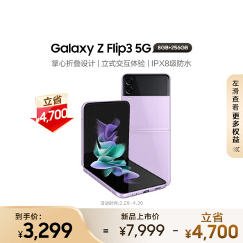  SAMSUNG Galaxy Z Flip3 5G ۵ ˫ģ5Gֻ ʽIPX8ˮ8GB+256GB ξ