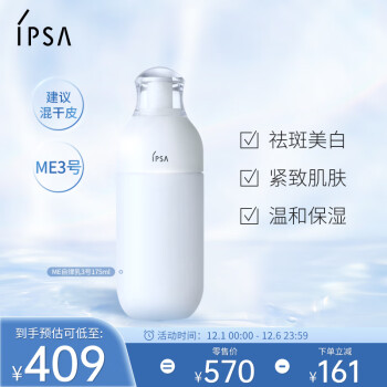 茵芙莎（IPSA）自律美肌液ME3 175ml 乳液保湿护肤品生日礼物送女友