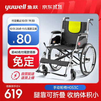 yuwell 鱼跃 轮椅H053C 铝合金折背折叠轻便 老年残疾人代步车手动轮椅车医疗保健类商品-全利兔-实时优惠快报