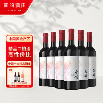 限移动端、京东百亿补贴：XIGE ESTATE 西鸽酒庄 赤霞珠 国产红酒 香叶红 750ml*6瓶全利兔-实时优惠快报