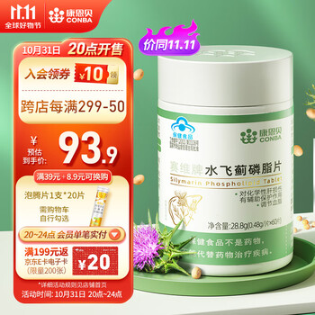 CONBA 康恩贝 辅助护肝水飞蓟大豆磷脂片 血脂偏高者 维生素E加班熬夜*60片全利兔-实时优惠快报
