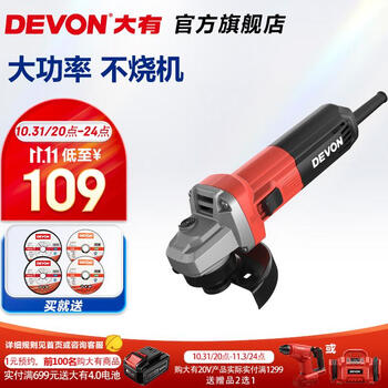 DEVON 大有 DAG7 工业级角磨机 710W侧开关 标配款家具家装类商品-全利兔-实时优惠快报