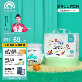Enternal Summer 盛夏光年 夏日么么茶系列 拉拉裤 XL32片全利兔-实时优惠快报