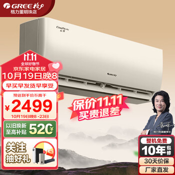 GREE 格力 云佳系列 KFR-26GW/NhGc3B 新三级能效 壁挂式空调 大1匹家电类商品-全利兔-实时优惠快报