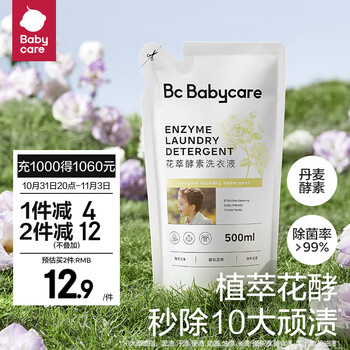 京东PLUS：babycare 花萃酵素宝宝香氛洗衣液 500ml母婴玩具类商品-全利兔-实时优惠快报