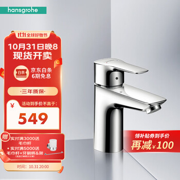 31日20点：汉斯格雅 71111007 台盆水龙头家具家装类商品-全利兔-实时优惠快报