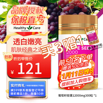 HealthyCare 澳世康 葡萄籽精华胶囊 300粒全利兔-实时优惠快报