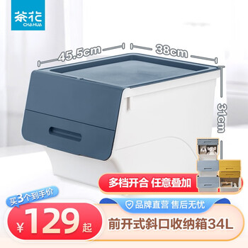 CHAHUA 茶花 翻盖斜口收纳箱 34L*1个装全利兔-实时优惠快报