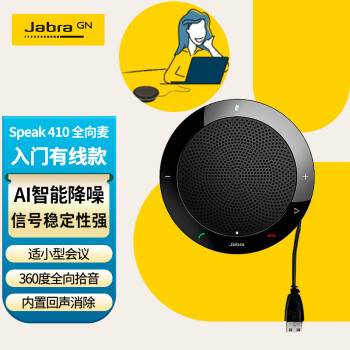 ݲ(Jabra)ȫ˷Ƶ绰360ʰSpeak 410 UC USB(Сͻ)