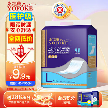 永福康 成人护理垫垫 加厚款60X90/10片 1件母婴玩具类商品-全利兔-实时优惠快报